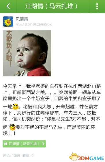 马云来往扎堆发文 通过小事来呼吁环境保护意识