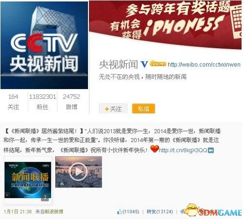 新闻联播卖萌 向全国观众表白“2014”爱你一世