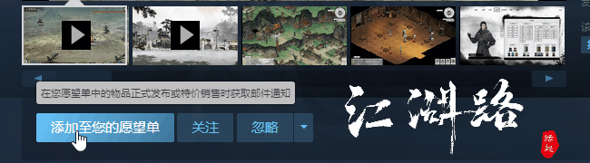 高自由度武侠RPG《江湖路：缘起》公布预告 年中发售