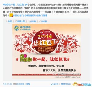 欢呼吧！中国移动宣布除夕当日刷微博流量费全免