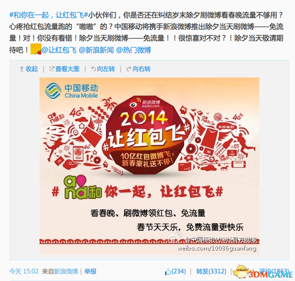 欢呼吧！中国移动宣布除夕当日刷微博流量费全免
