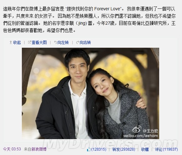 王力宏微博自曝女友 网友称你爱的人果然姓李