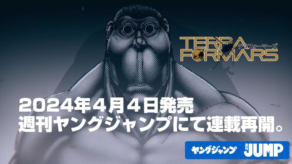 停更多年的《火星异种》宣布4月4日起恢复连载
